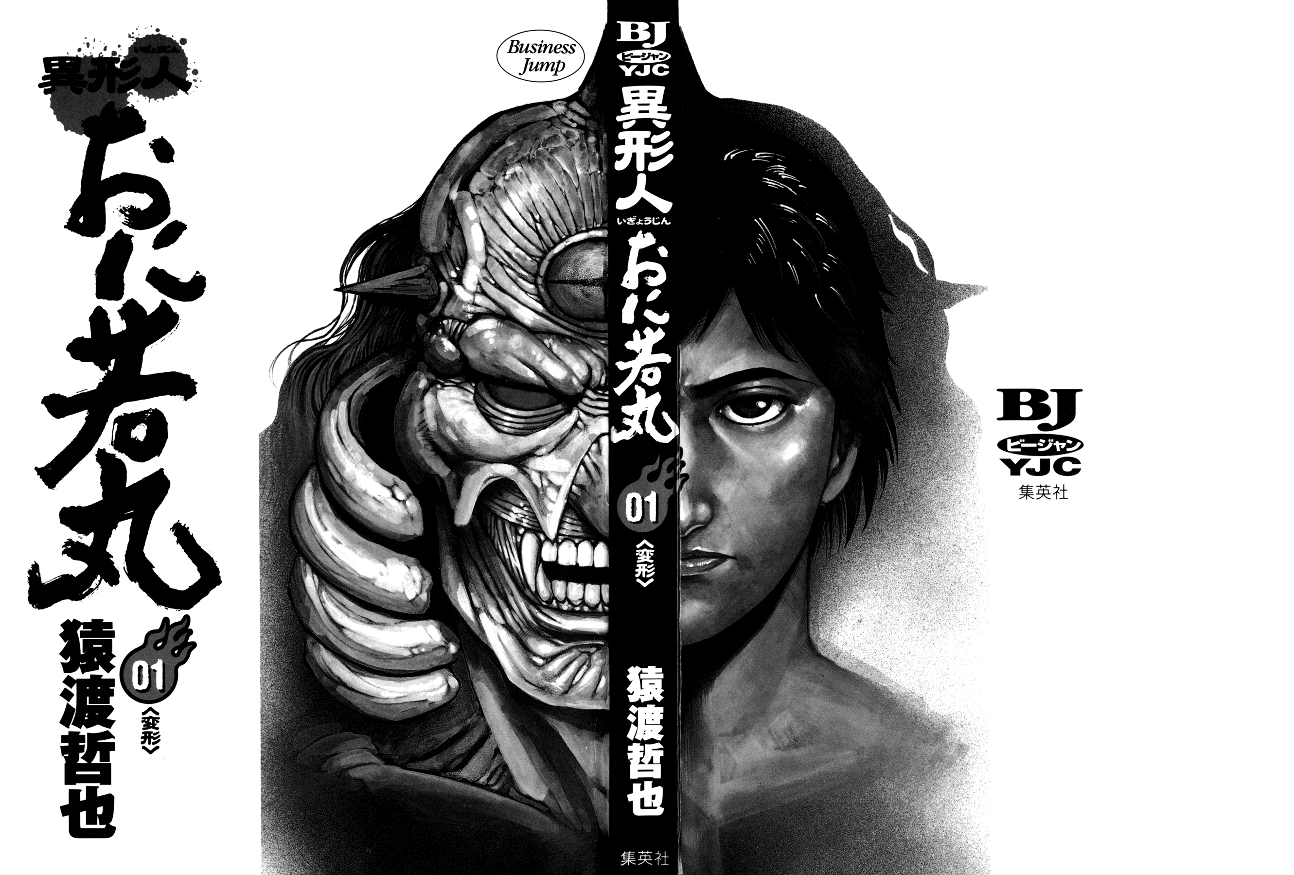 Oniwakamaru The Visitor Vol. 1 Ch. 1 第2页