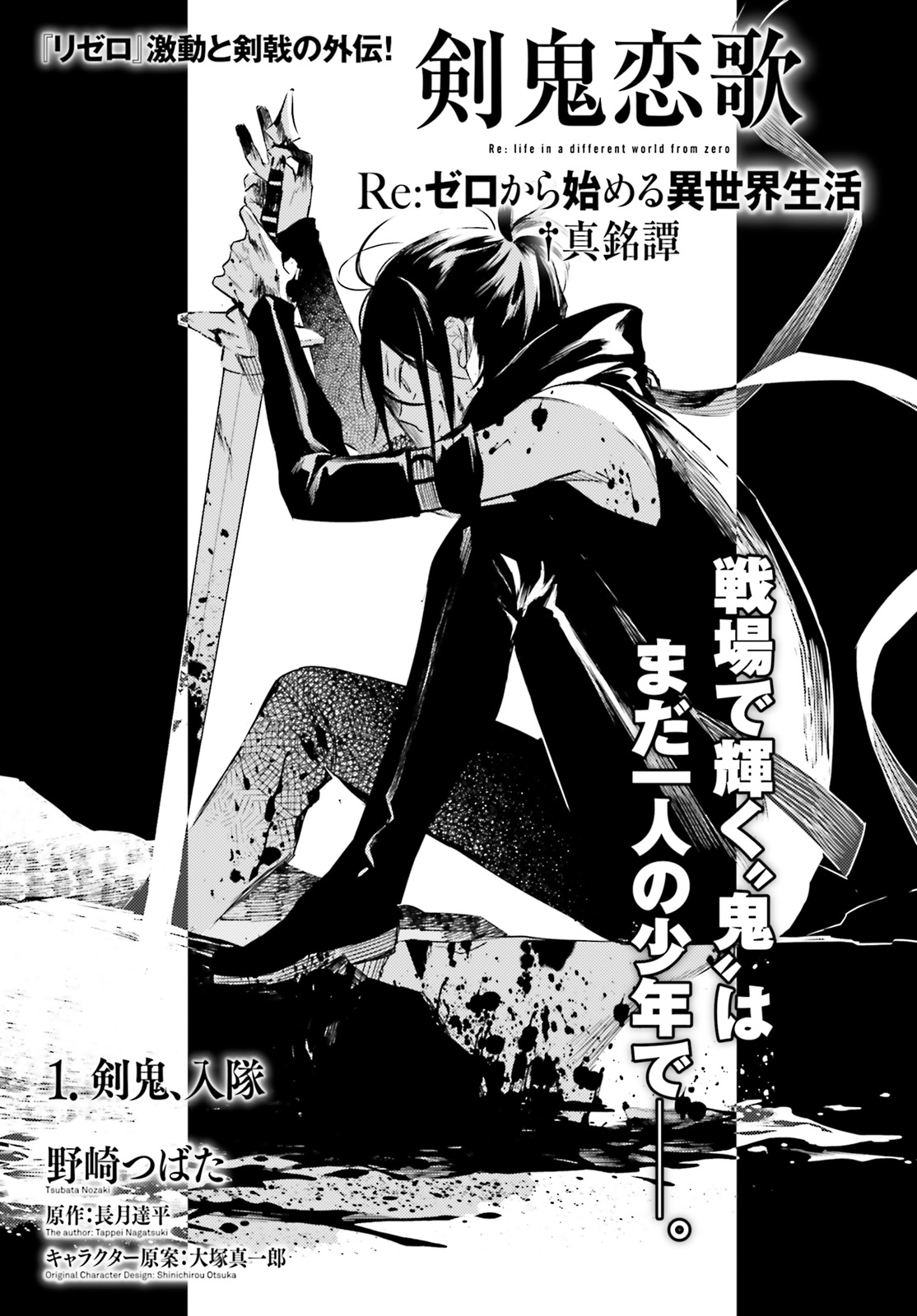 Kenki Renka: Re:Zero kara Hajimeru Isekai Seikatsu † Shinmeitan Sword Demon, Enlistment. 第1页