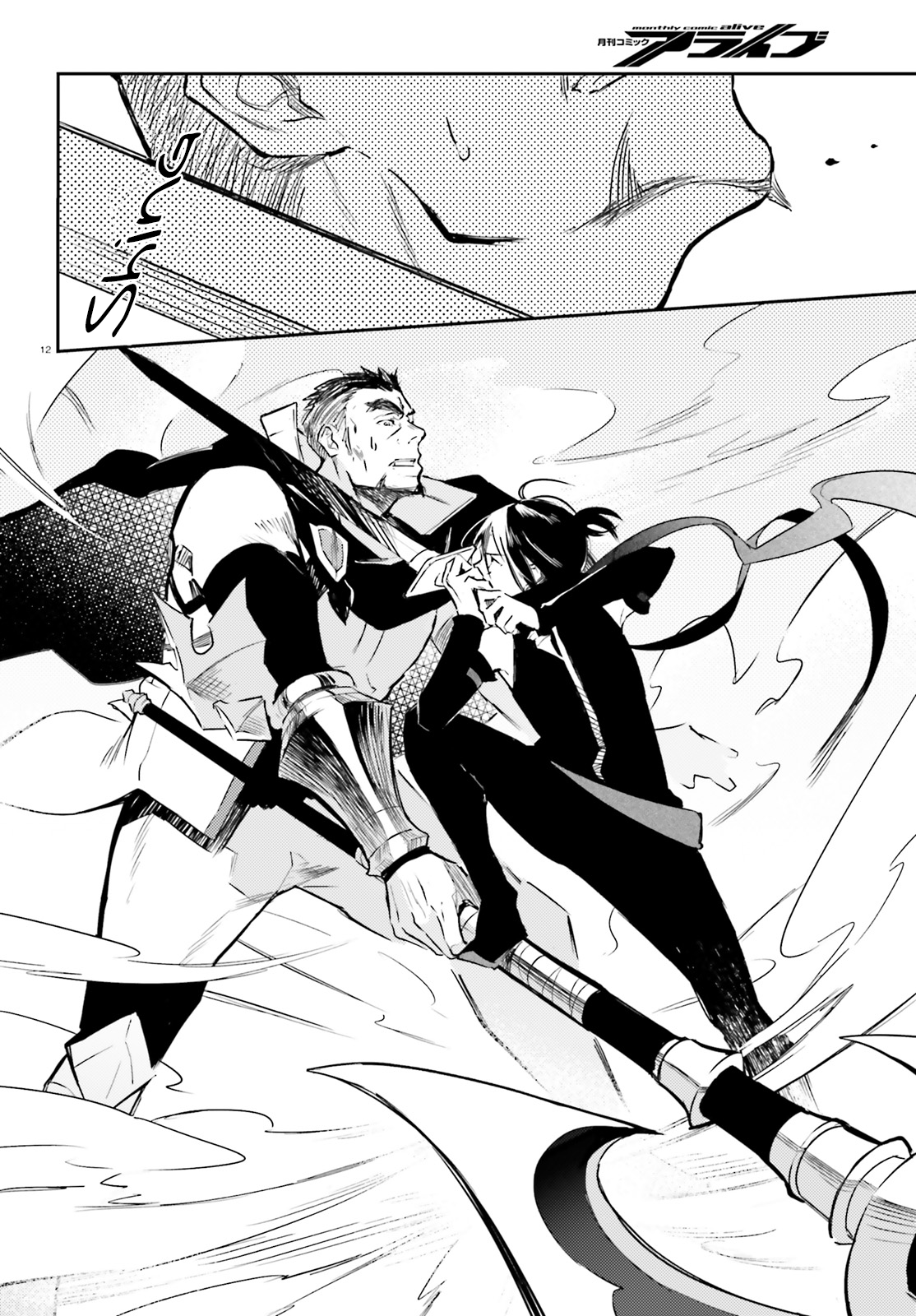 Kenki Renka: Re:Zero kara Hajimeru Isekai Seikatsu † Shinmeitan Sword Demon, Enlistment. 第12页