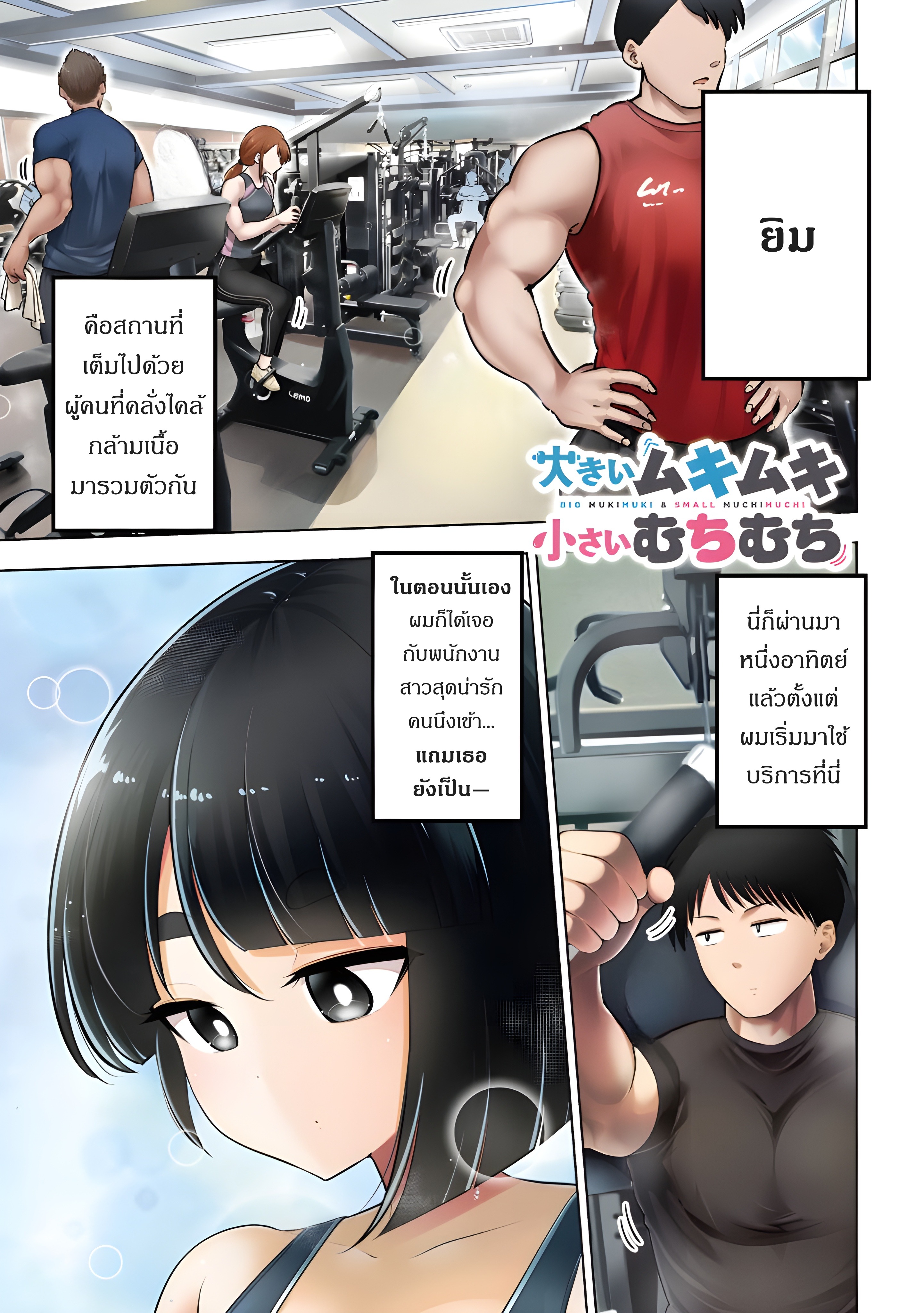 Ookii Muki Muki Chiisai Muchi Muchi สาวอวบ 第2页