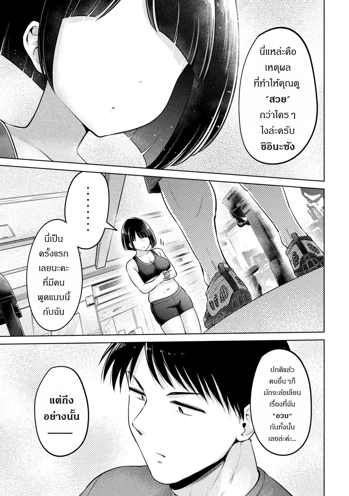 Ookii Muki Muki Chiisai Muchi Muchi สาวอวบ 第17页