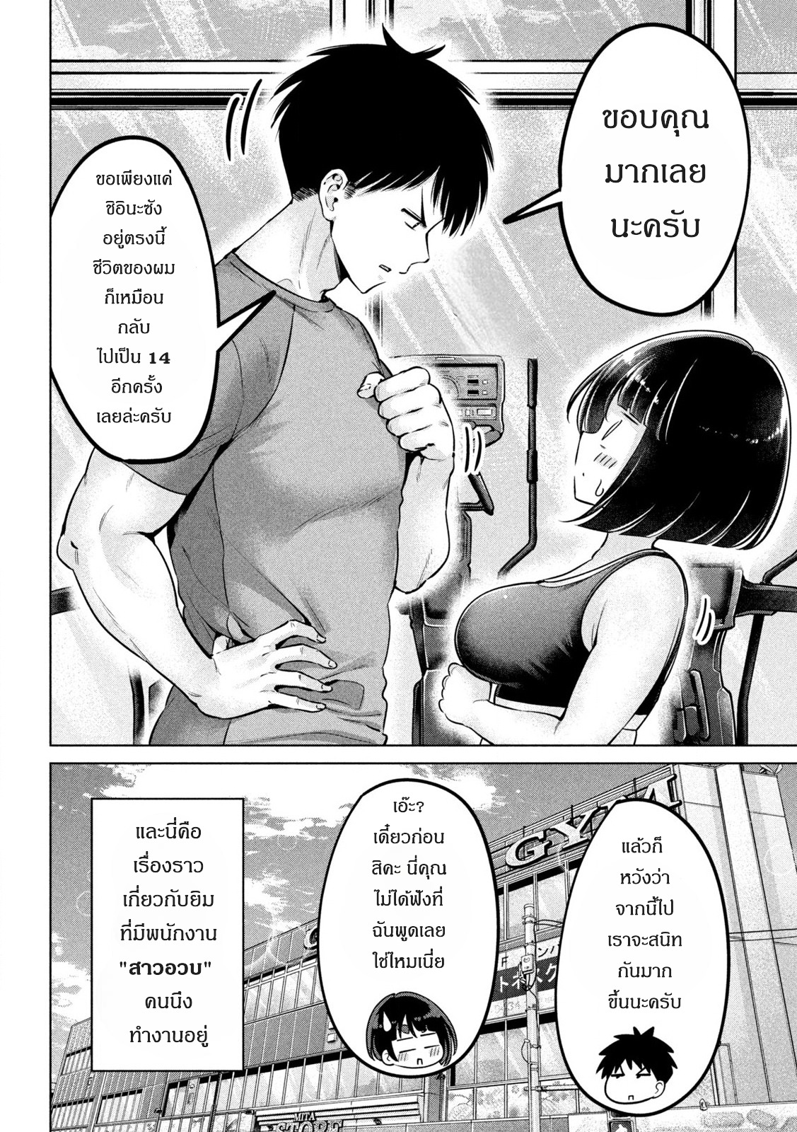 Ookii Muki Muki Chiisai Muchi Muchi สาวอวบ 第19页