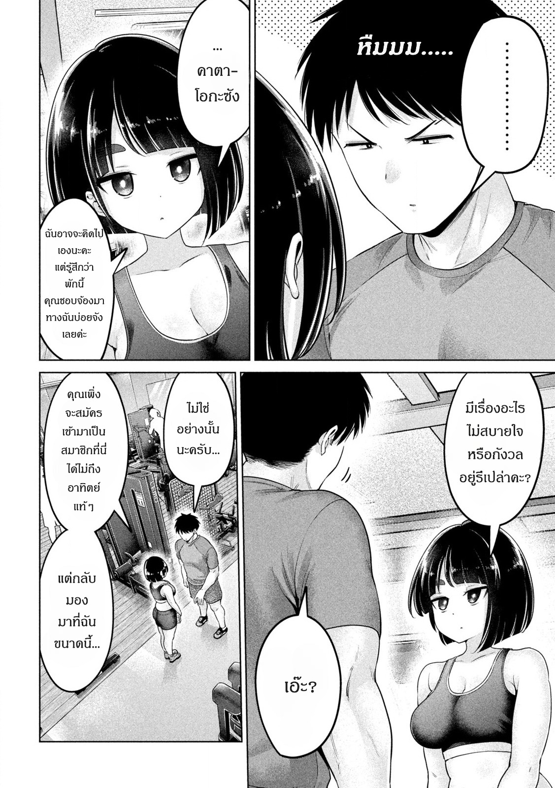 Ookii Muki Muki Chiisai Muchi Muchi สาวอวบ 第6页