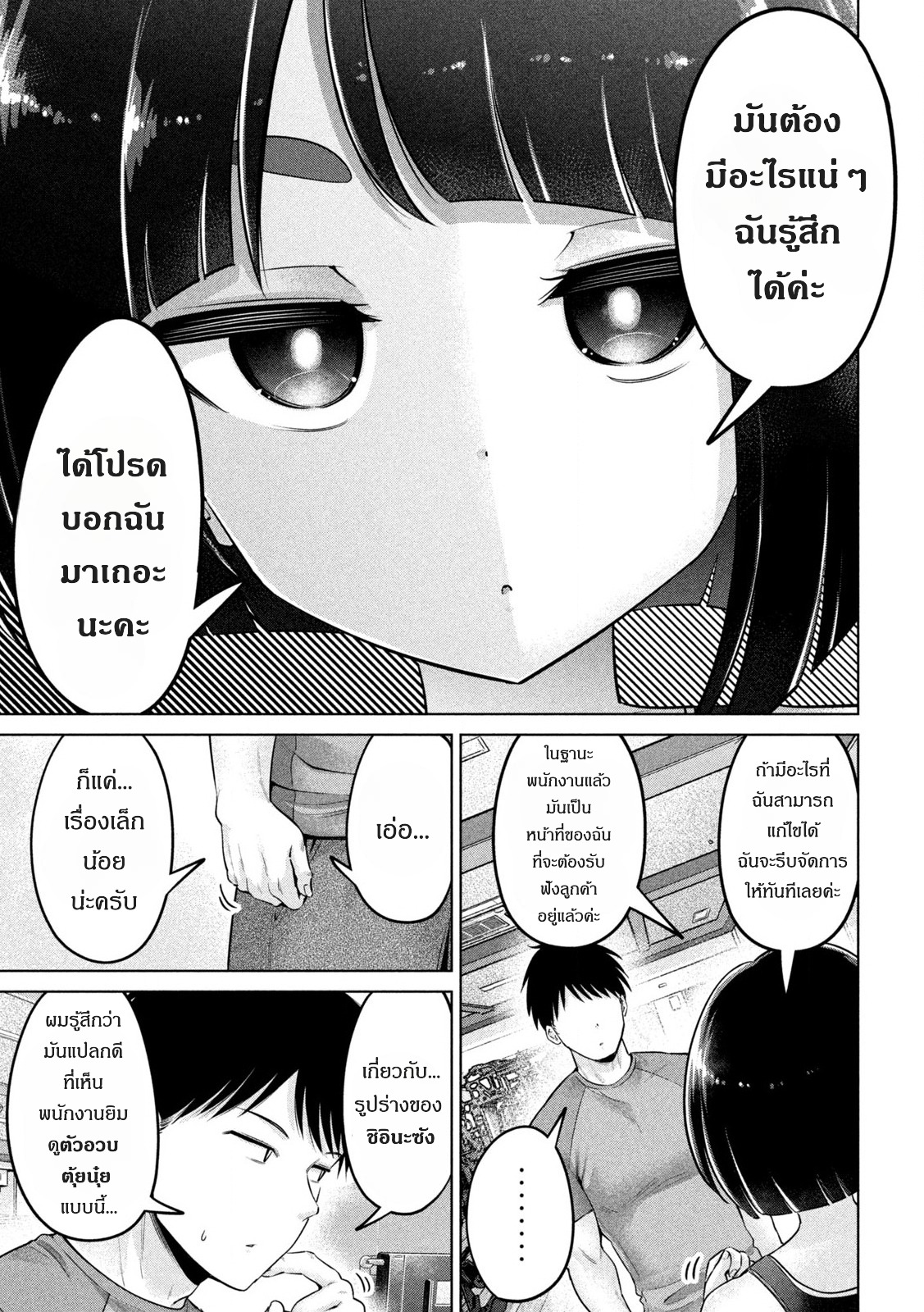 Ookii Muki Muki Chiisai Muchi Muchi สาวอวบ 第7页