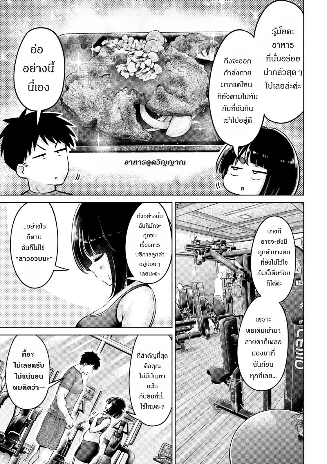 Ookii Muki Muki Chiisai Muchi Muchi สาวอวบ 第10页