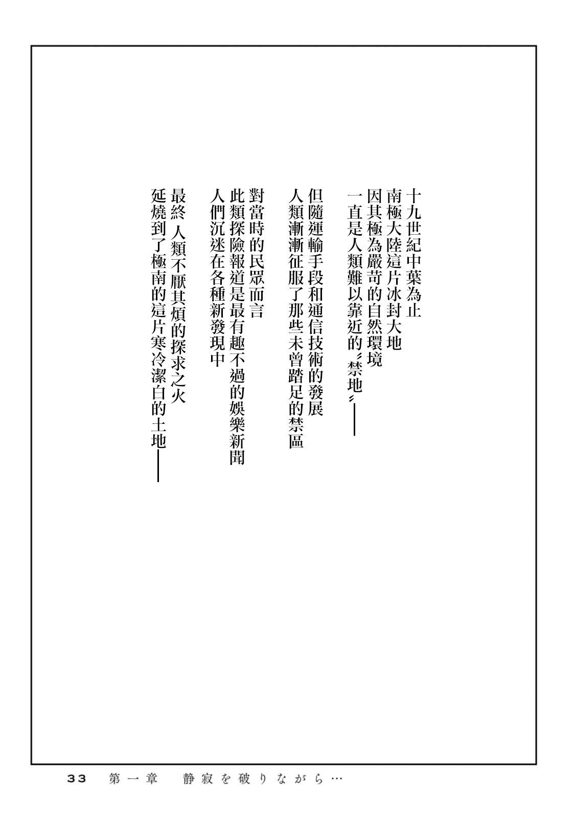 H.P. Lovecraft's At the Mountains of Madness 打破靜寂... 第2页
