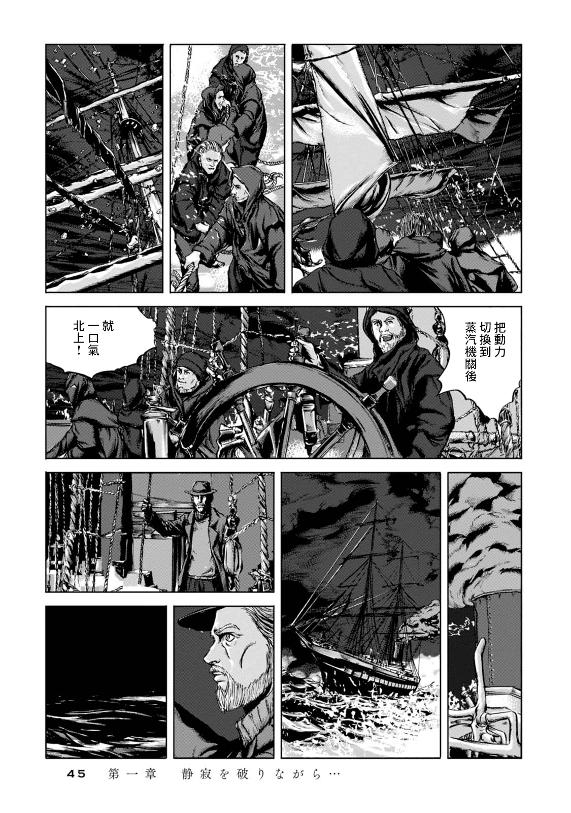 H.P. Lovecraft's At the Mountains of Madness 打破靜寂... 第13页