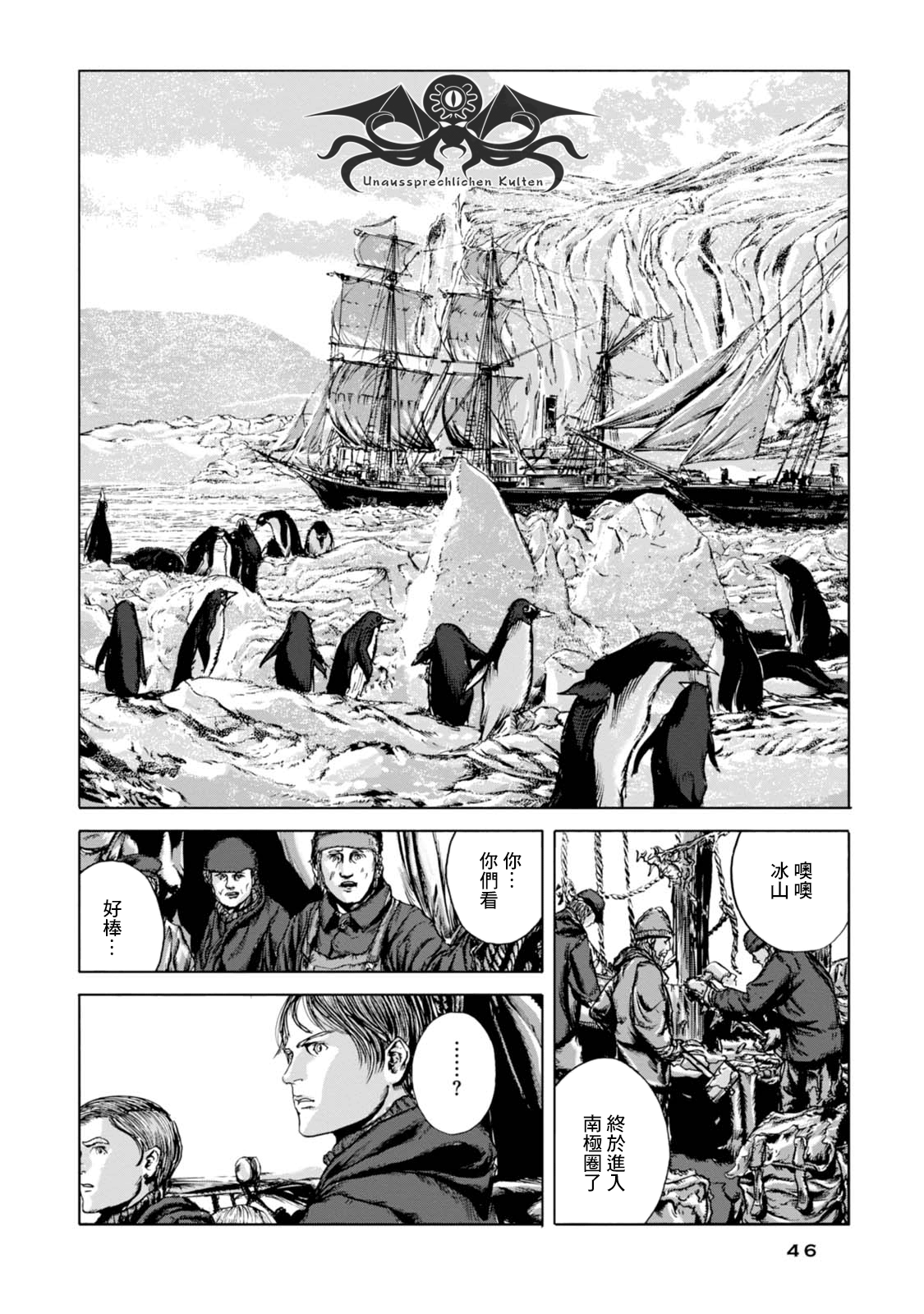 H.P. Lovecraft's At the Mountains of Madness 打破靜寂... 第14页