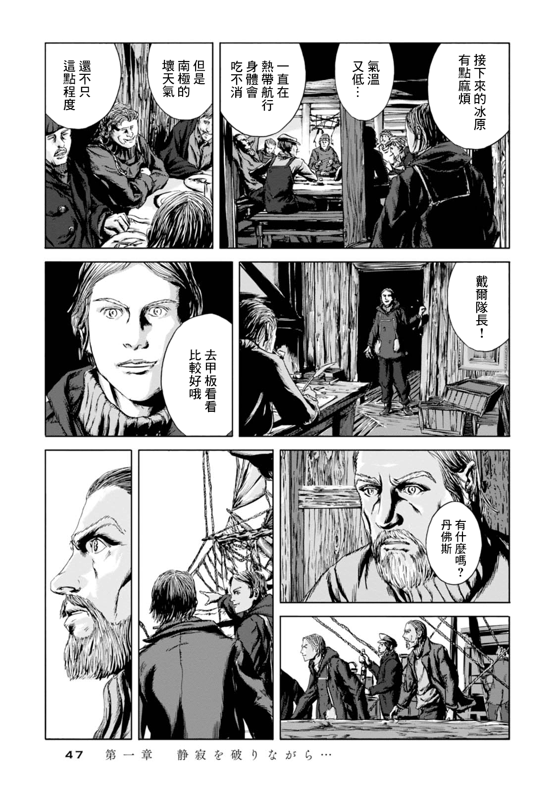 H.P. Lovecraft's At the Mountains of Madness 打破靜寂... 第15页