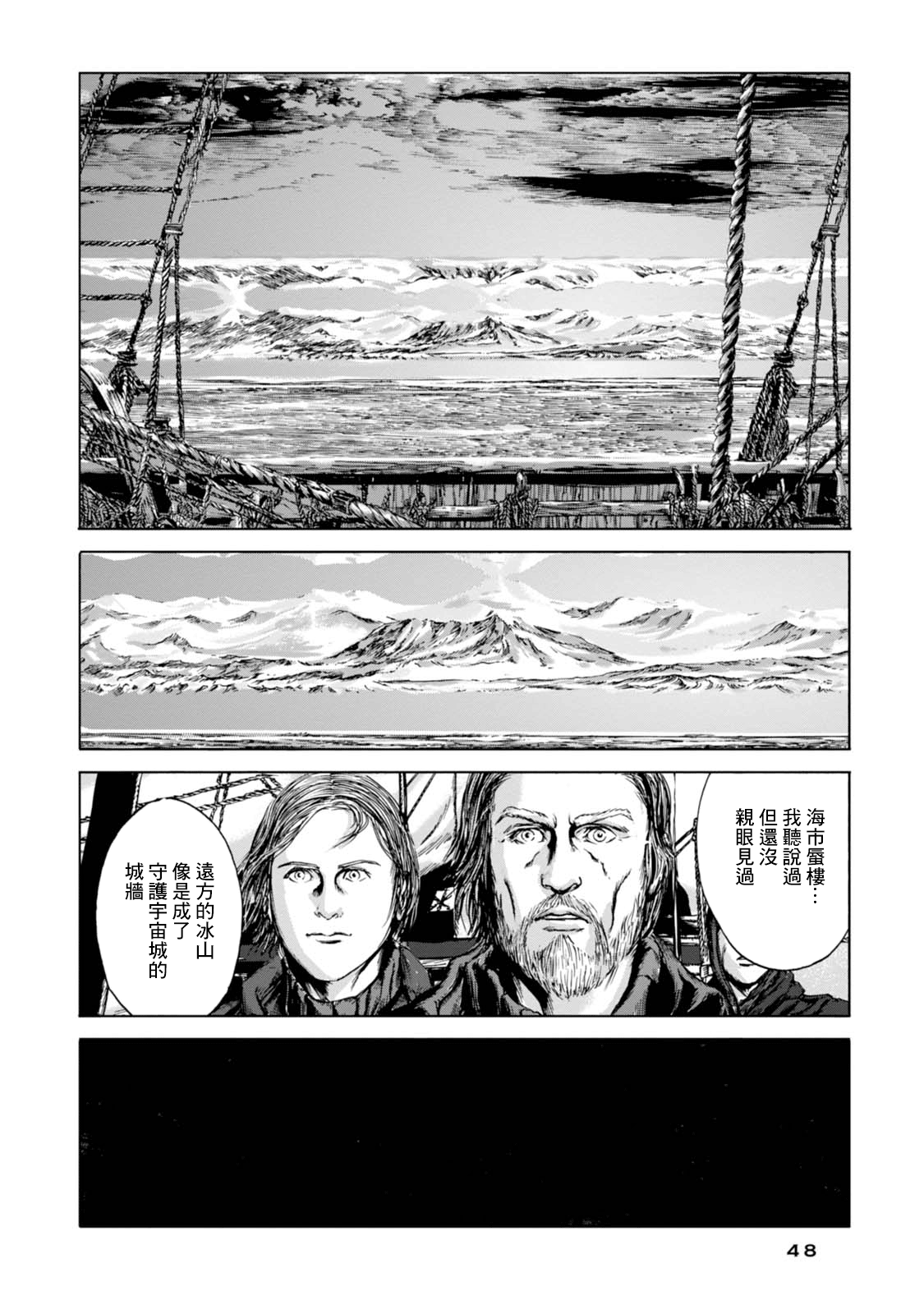 H.P. Lovecraft's At the Mountains of Madness 打破靜寂... 第16页