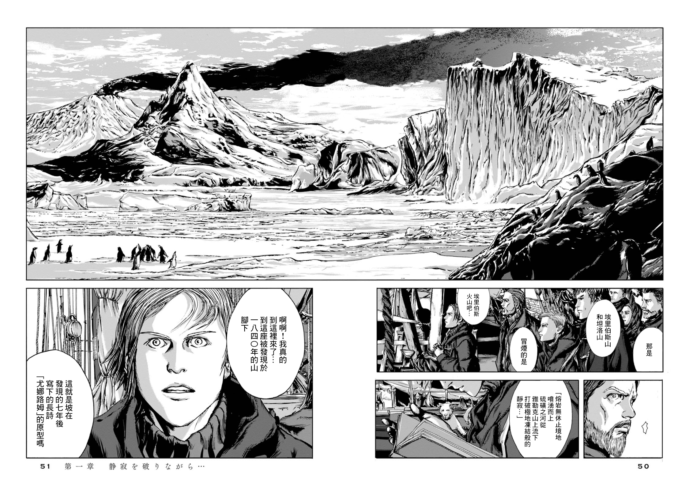 H.P. Lovecraft's At the Mountains of Madness 打破靜寂... 第18页