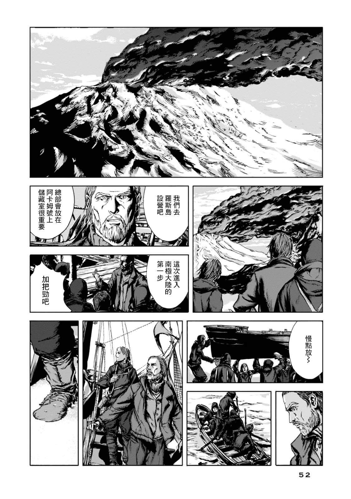H.P. Lovecraft's At the Mountains of Madness 打破靜寂... 第19页