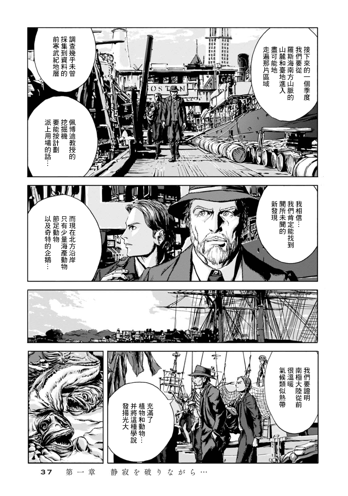 H.P. Lovecraft's At the Mountains of Madness 打破靜寂... 第5页