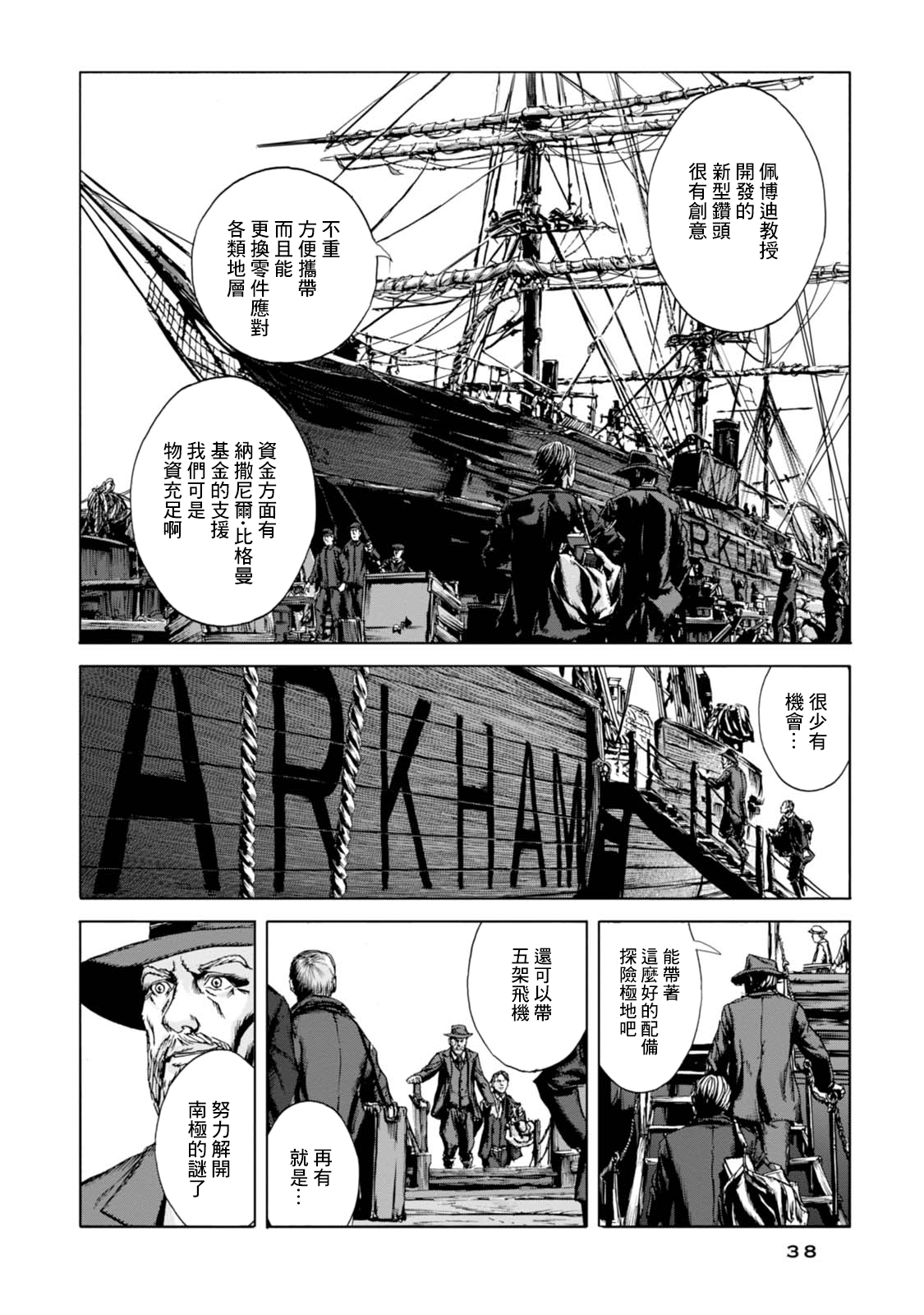 H.P. Lovecraft's At the Mountains of Madness 打破靜寂... 第6页