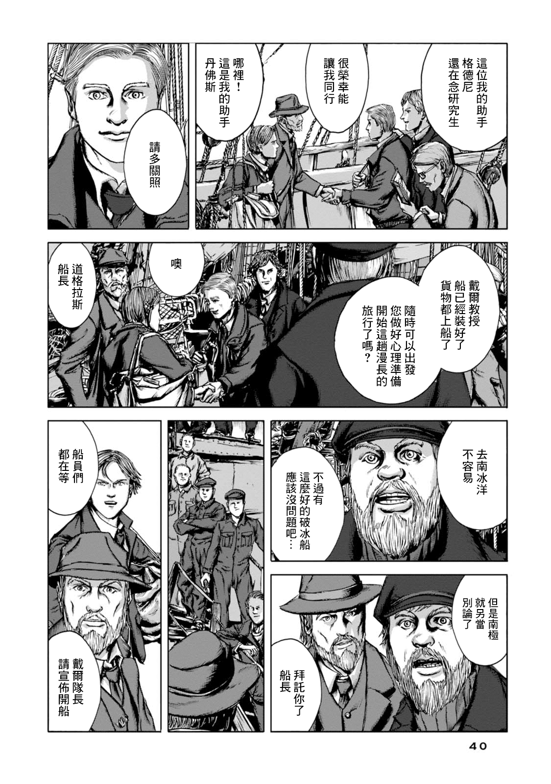 H.P. Lovecraft's At the Mountains of Madness 打破靜寂... 第8页