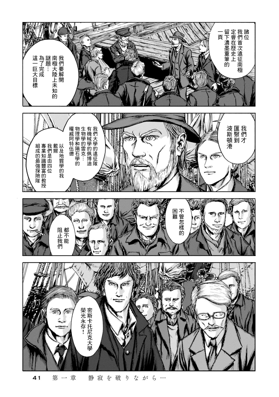 H.P. Lovecraft's At the Mountains of Madness 打破靜寂... 第9页
