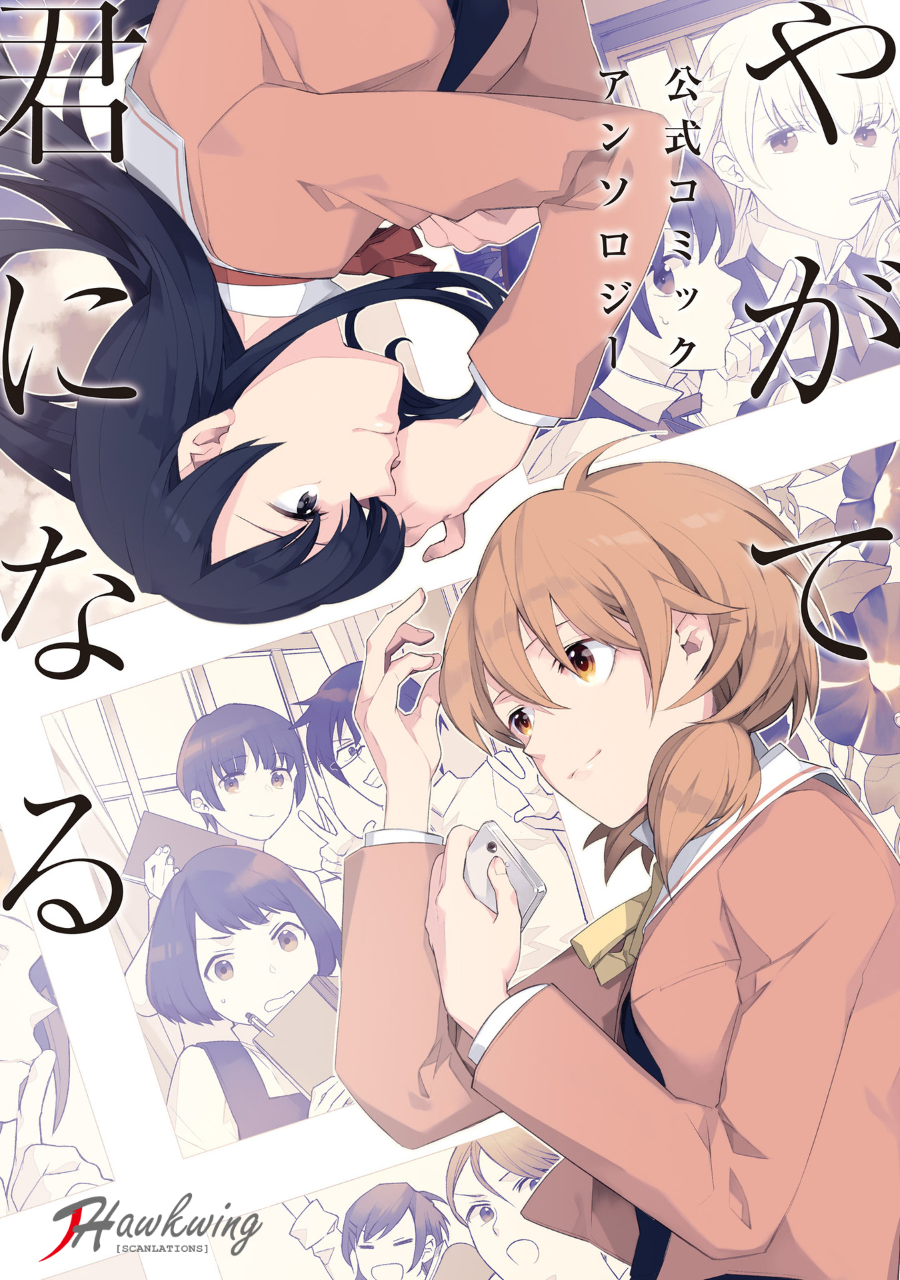 Yagate Kimi ni Naru Koushiki Comic AnthologyBloom Into You Anthology Bloom Into You (wörtlich) 第1页