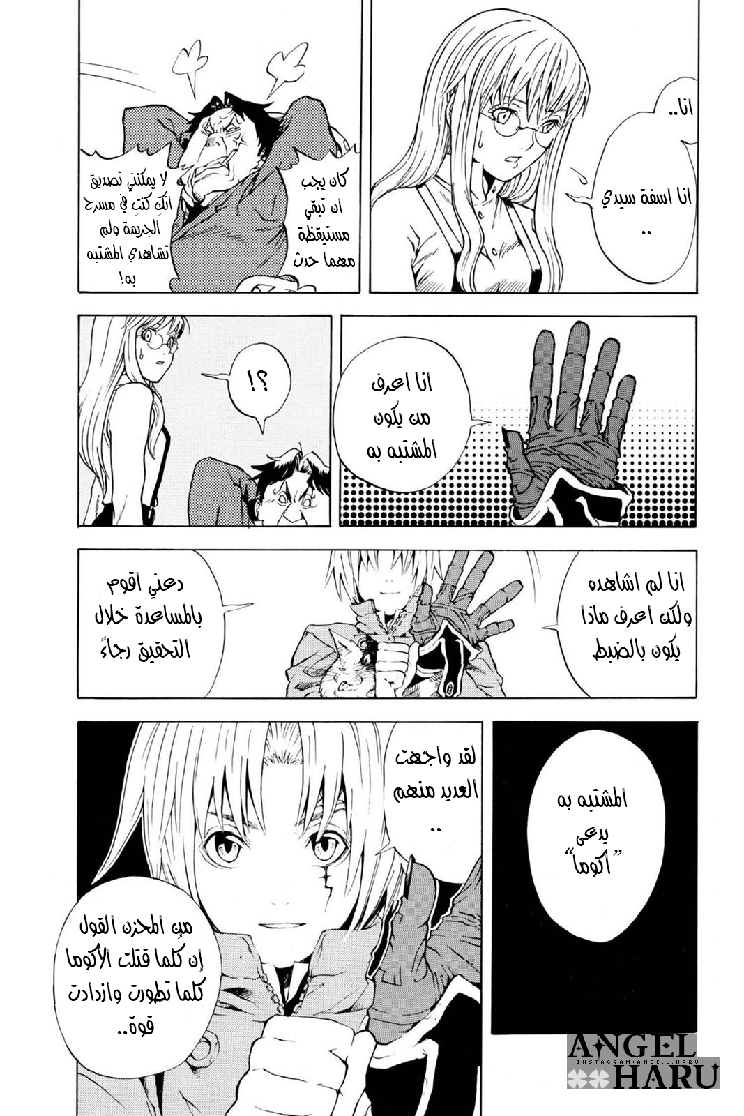 D.Gray-man الليلة الأولى: الافتتاحية 第24页