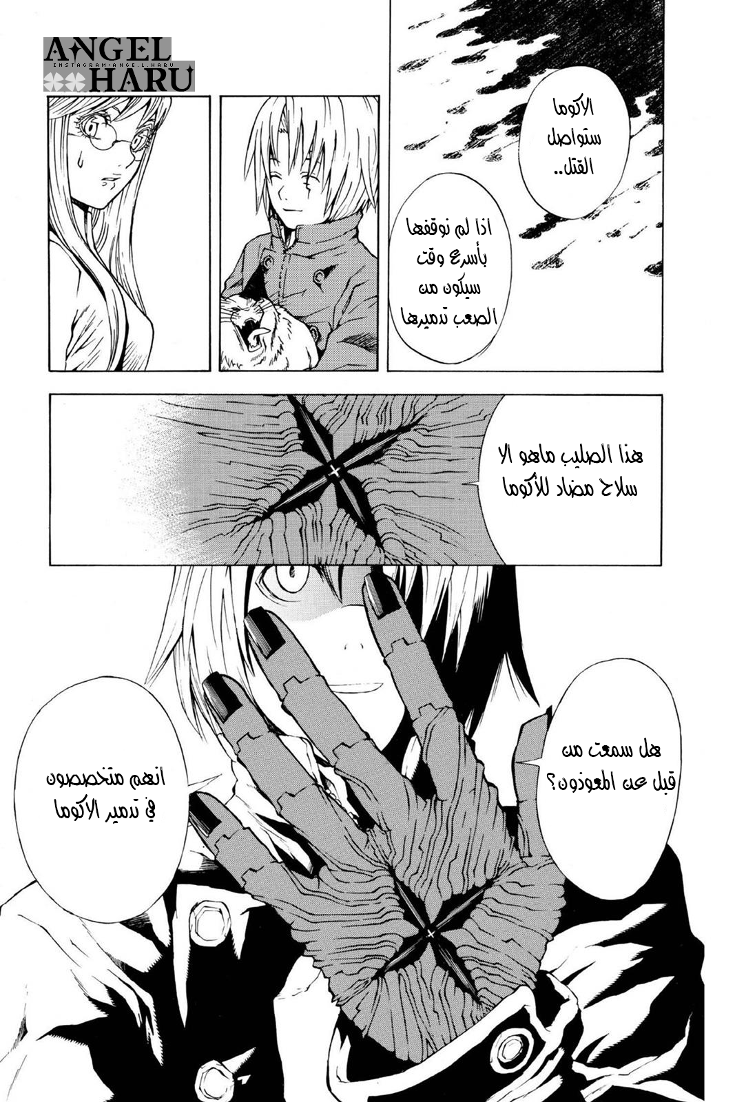D.Gray-man الليلة الأولى: الافتتاحية 第25页