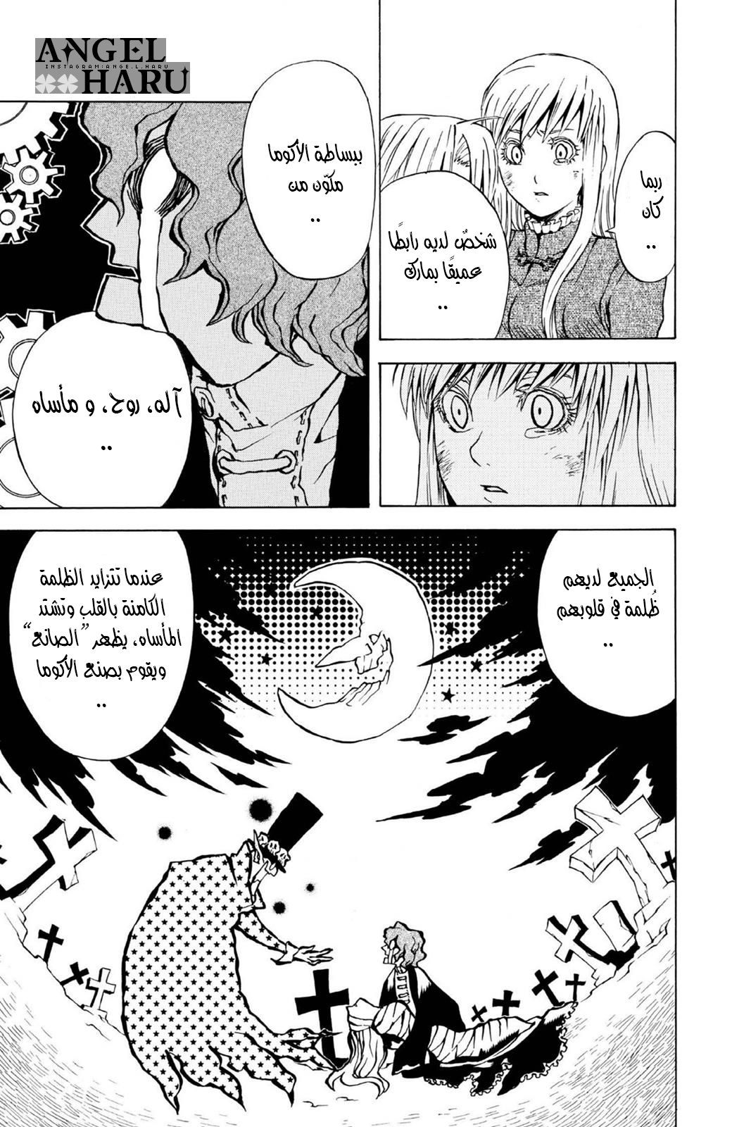 D.Gray-man الليلة الأولى: الافتتاحية 第45页