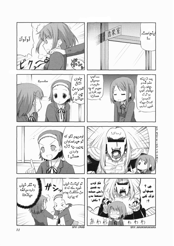 K-ON! Vol. 1 Ch. 1 第11页