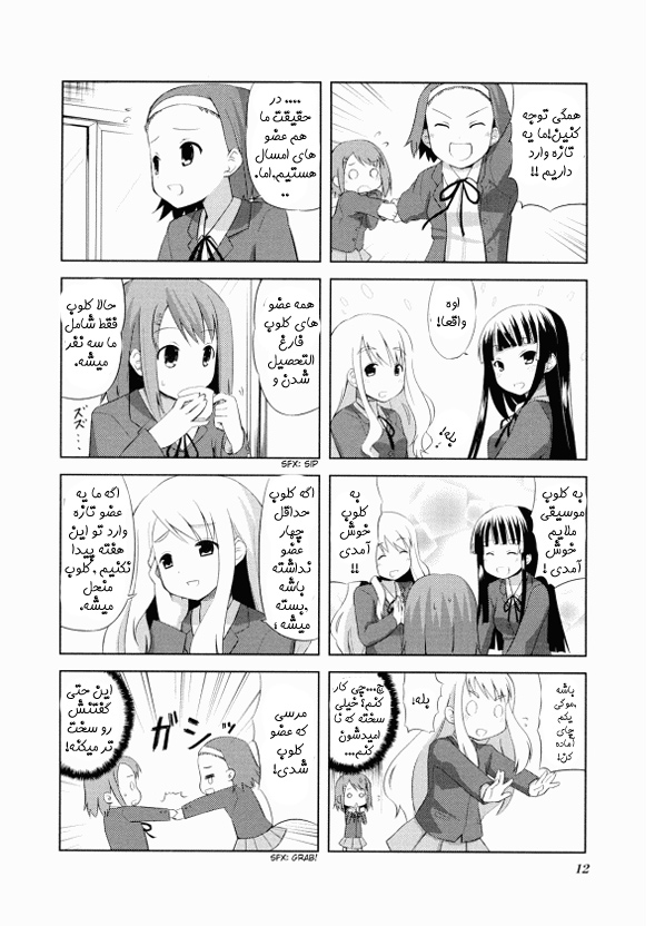 K-ON! Vol. 1 Ch. 1 第12页