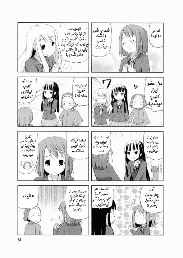 K-ON! Vol. 1 Ch. 1 第15页