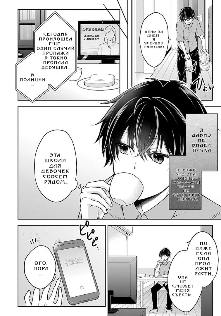 Namae no nai Kaibutsu - Kumo to Shoujo to Ryoki Satsujin Vol. 1 Ch. 1.2 第1页