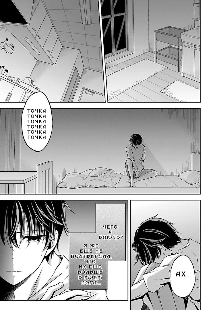 Namae no nai Kaibutsu - Kumo to Shoujo to Ryoki Satsujin Vol. 1 Ch. 1.2 第13页
