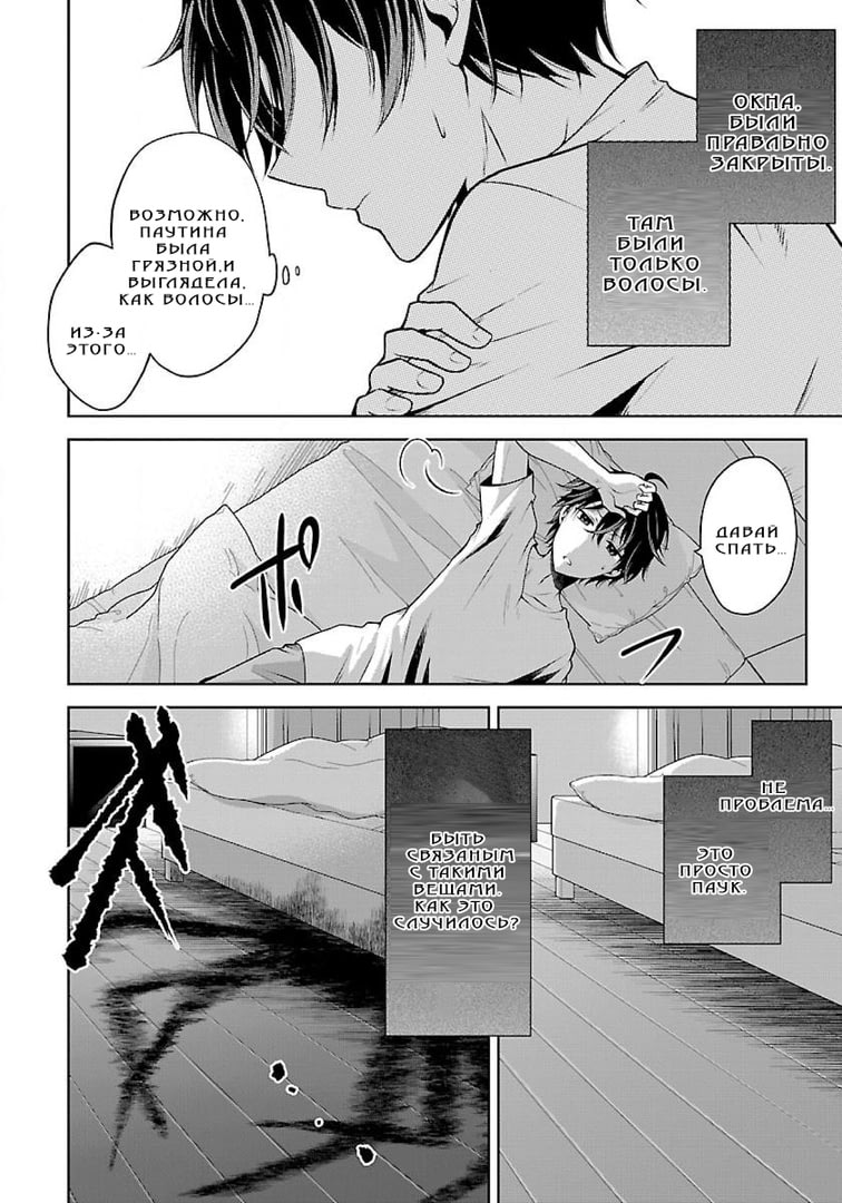 Namae no nai Kaibutsu - Kumo to Shoujo to Ryoki Satsujin Vol. 1 Ch. 1.2 第14页