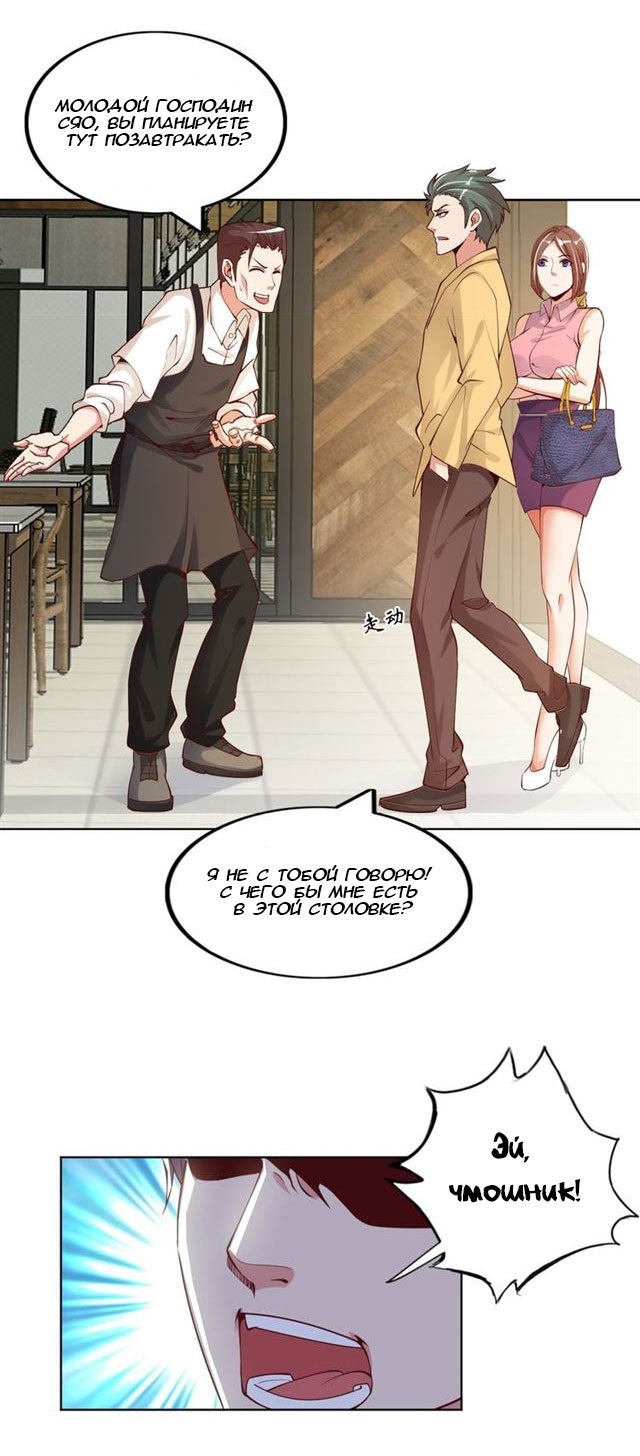 I Am an Invincible Genius Глава 2 第26页