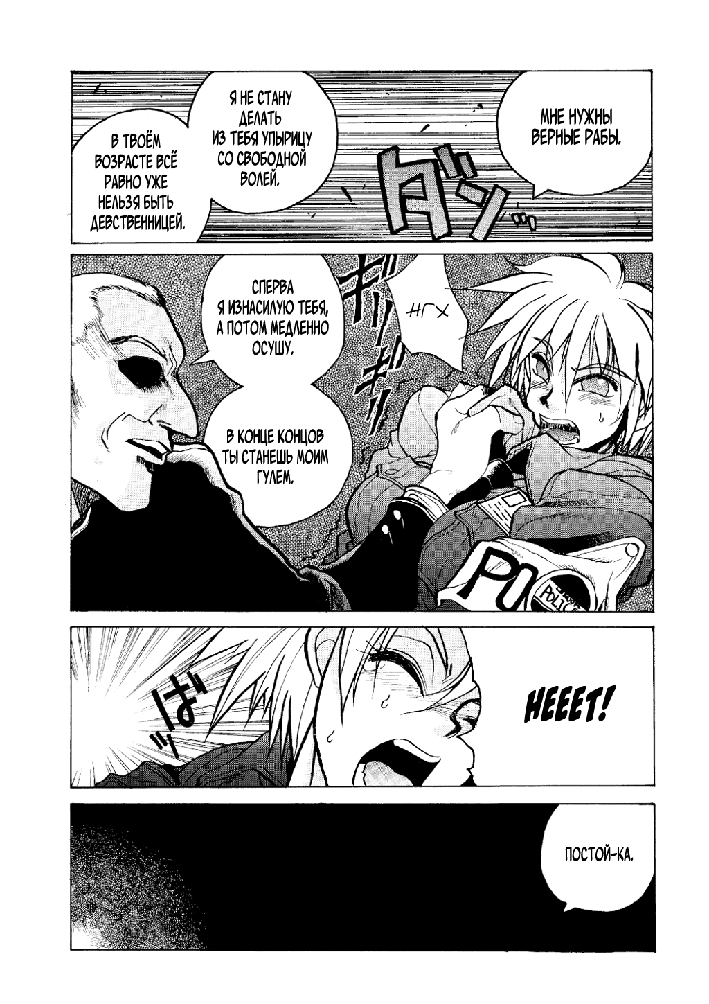 Hellsing Охотник на вампиров 第18页