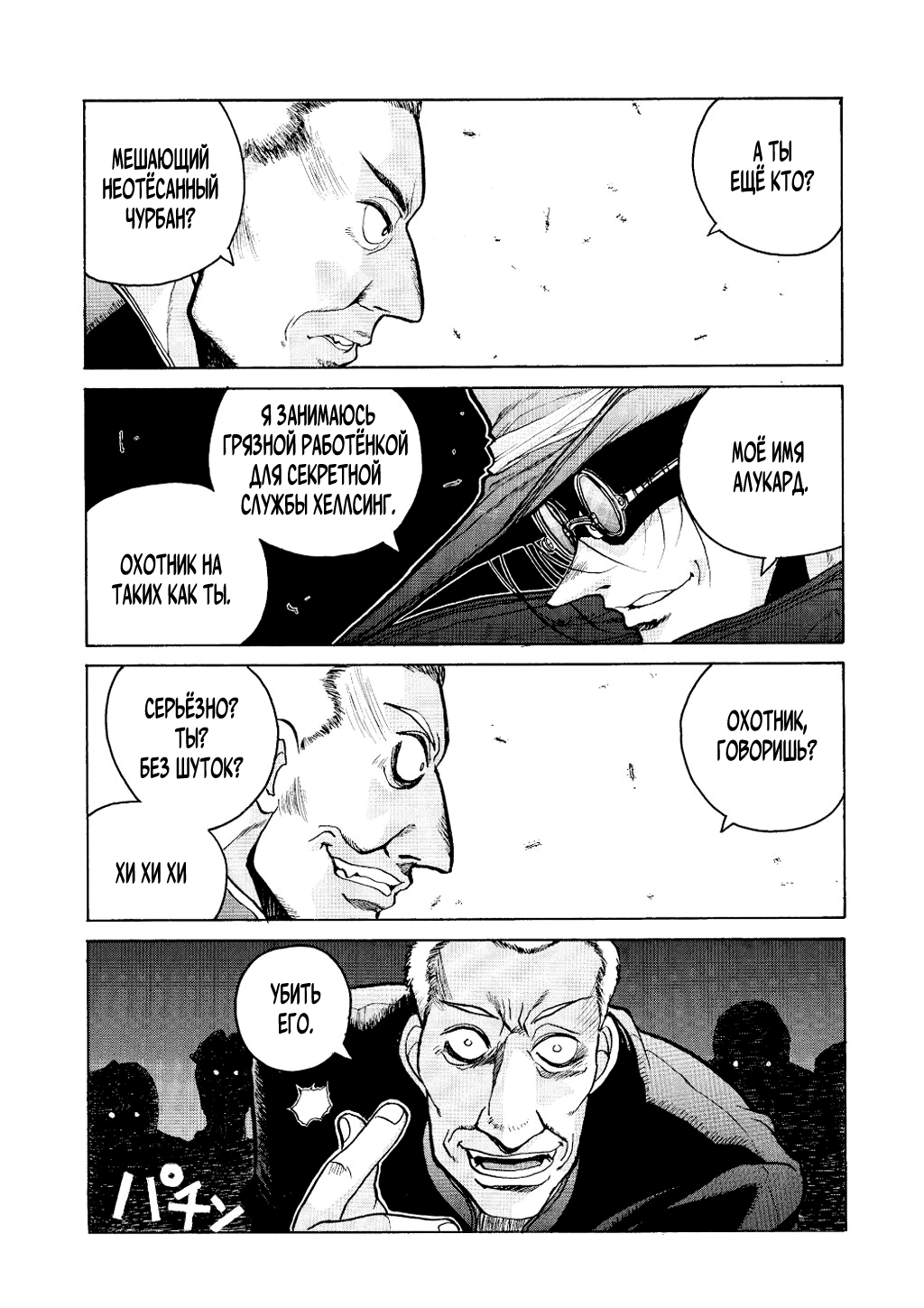 Hellsing Охотник на вампиров 第20页