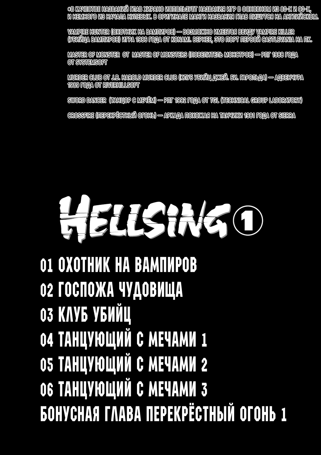 Hellsing Охотник на вампиров 第3页