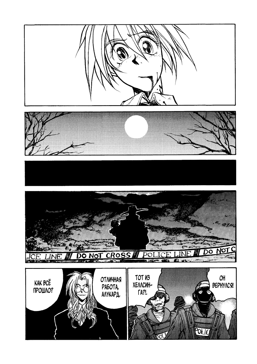 Hellsing Охотник на вампиров 第32页