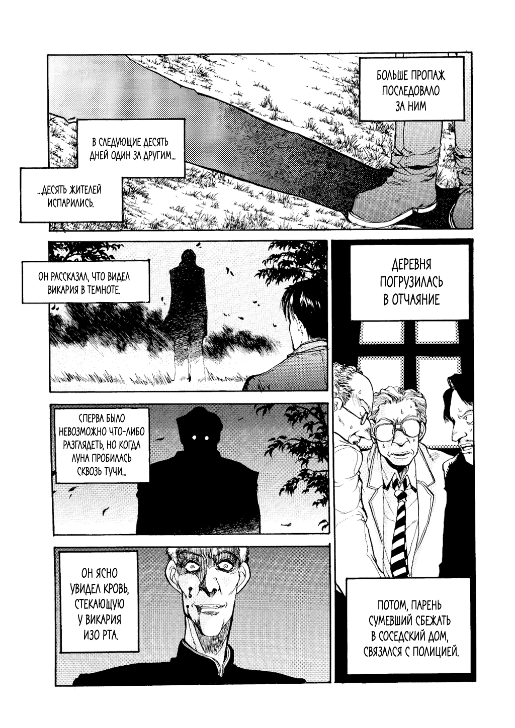 Hellsing Охотник на вампиров 第8页