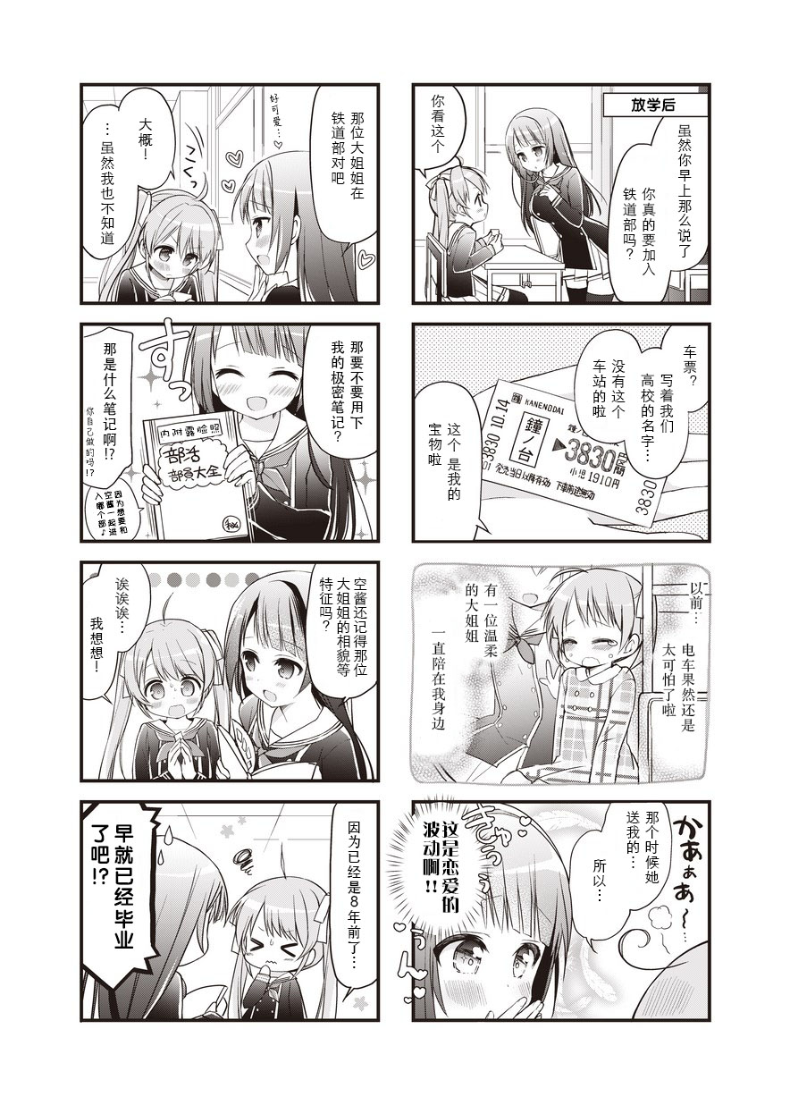 Hatsukoi＊Rail Trip 出发前进 第3页