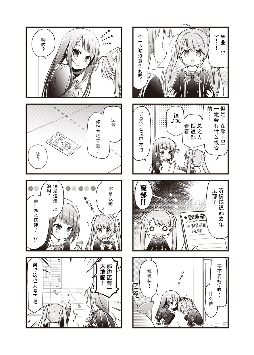 Hatsukoi＊Rail Trip 出发前进 第4页