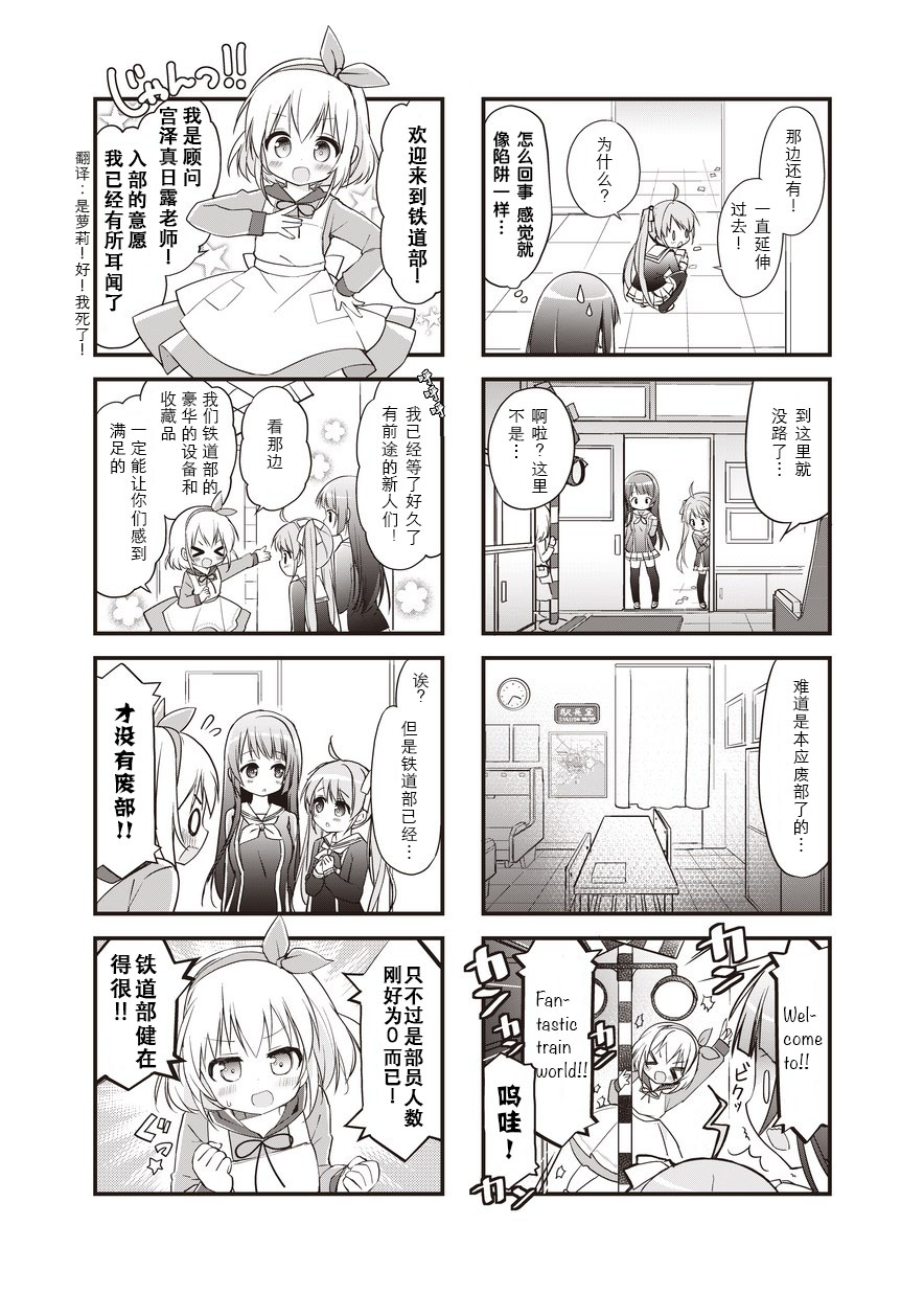 Hatsukoi＊Rail Trip 出发前进 第5页