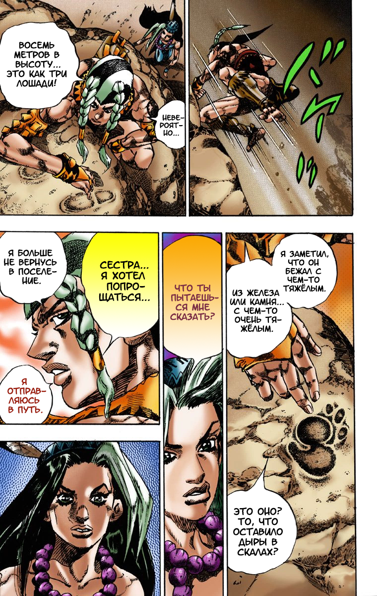 JoJo no Kimyou na Bouken: Steel Ball Run(Official Colored) Пресс-конференция Steel Ball Run 第20页