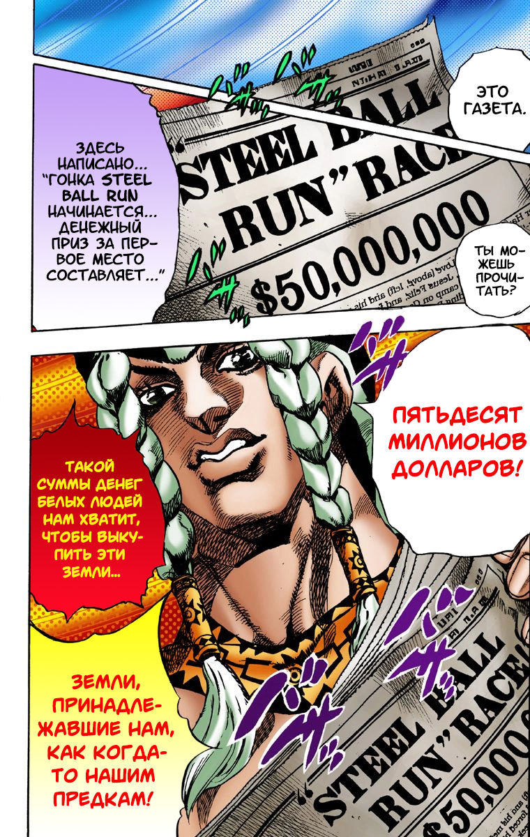 JoJo no Kimyou na Bouken: Steel Ball Run(Official Colored) Пресс-конференция Steel Ball Run 第21页
