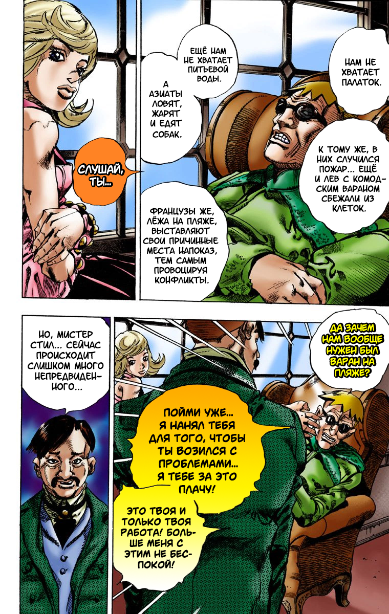 JoJo no Kimyou na Bouken: Steel Ball Run(Official Colored) Пресс-конференция Steel Ball Run 第23页