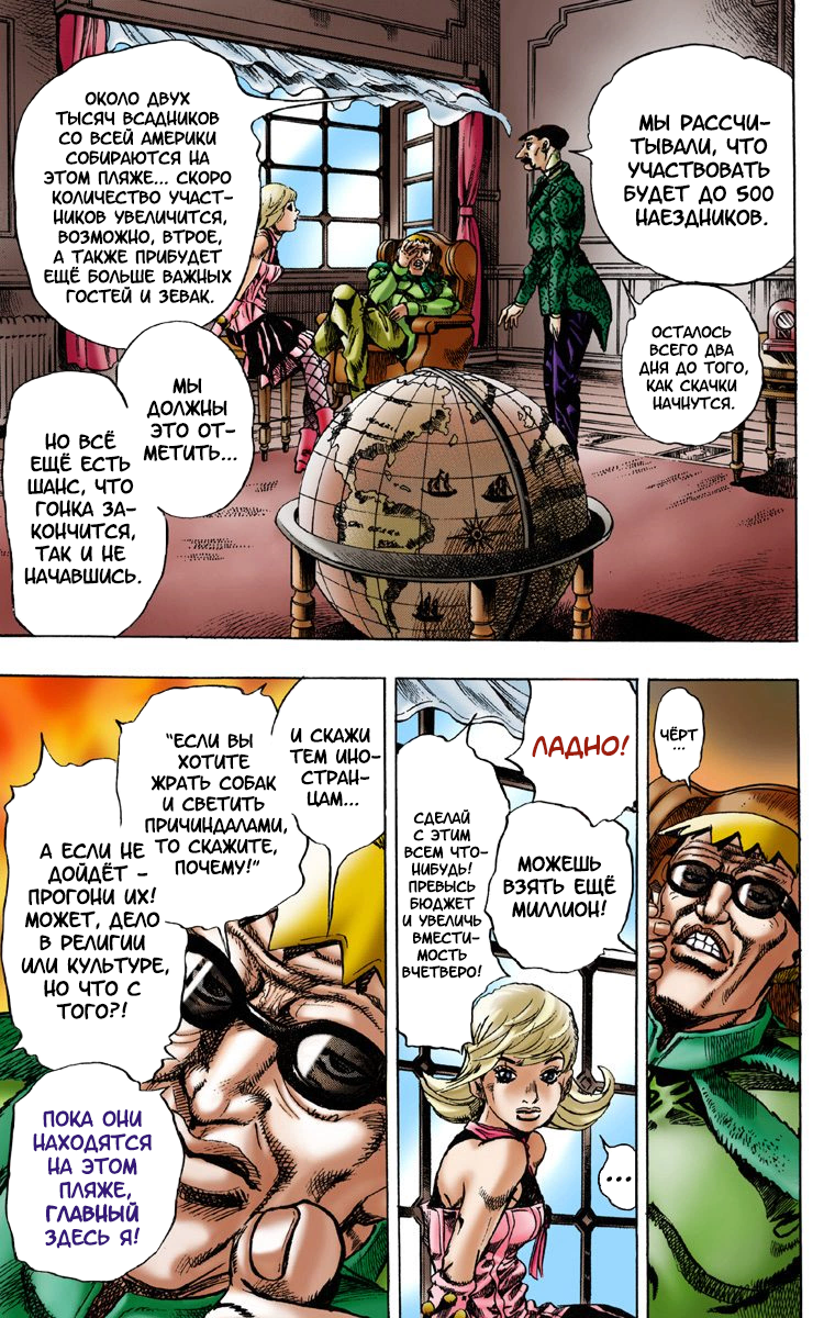 JoJo no Kimyou na Bouken: Steel Ball Run(Official Colored) Пресс-конференция Steel Ball Run 第24页