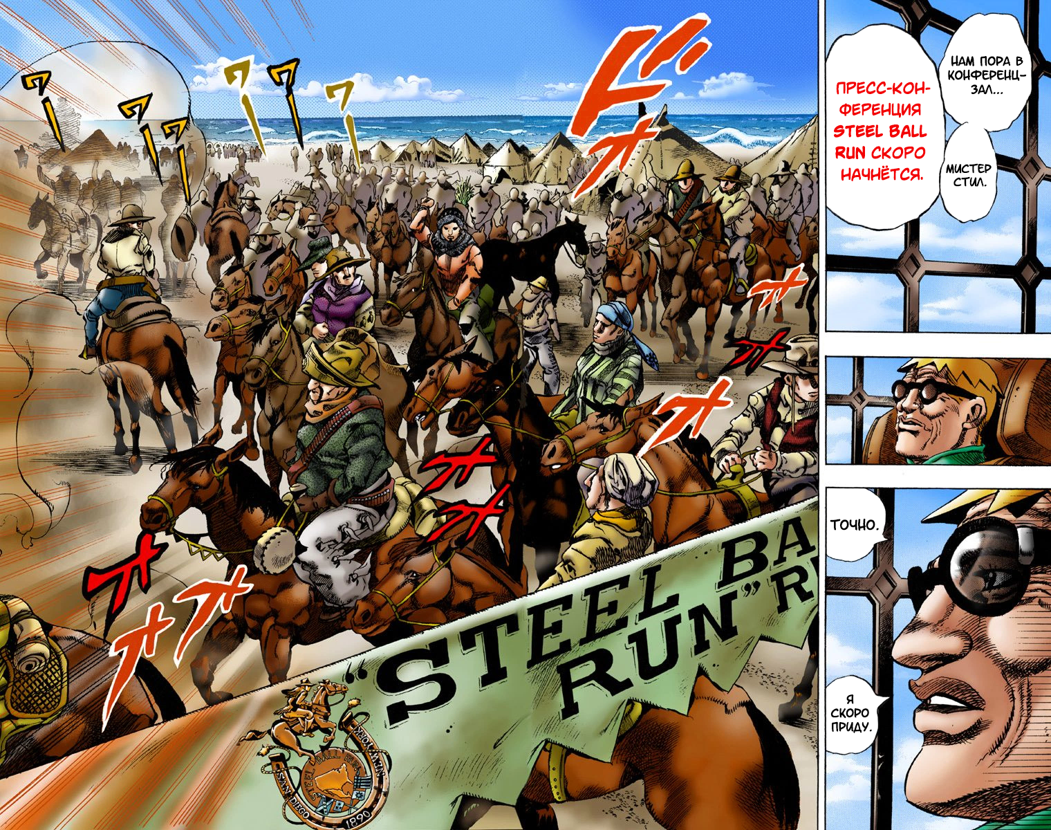 JoJo no Kimyou na Bouken: Steel Ball Run(Official Colored) Пресс-конференция Steel Ball Run 第25页
