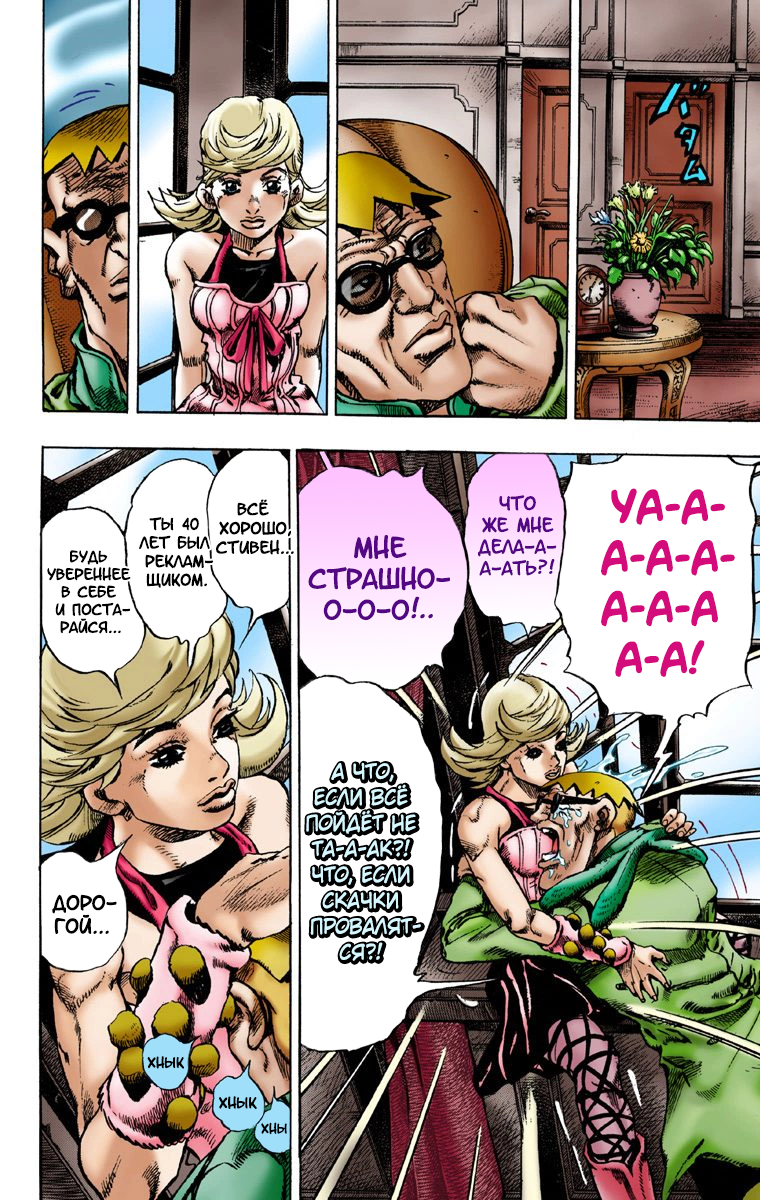 JoJo no Kimyou na Bouken: Steel Ball Run(Official Colored) Пресс-конференция Steel Ball Run 第27页