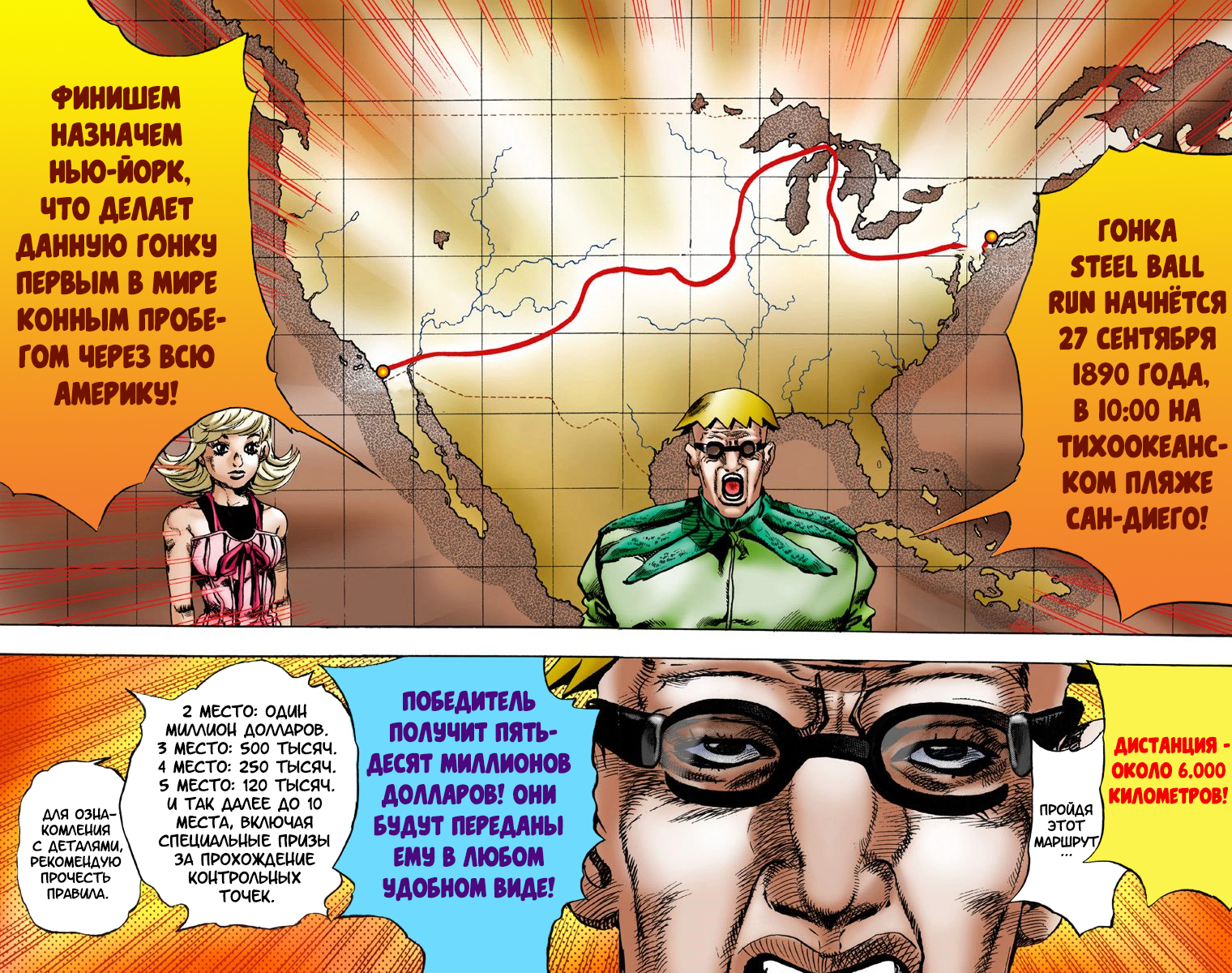JoJo no Kimyou na Bouken: Steel Ball Run(Official Colored) Пресс-конференция Steel Ball Run 第29页