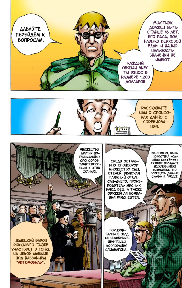 JoJo no Kimyou na Bouken: Steel Ball Run(Official Colored) Пресс-конференция Steel Ball Run 第30页
