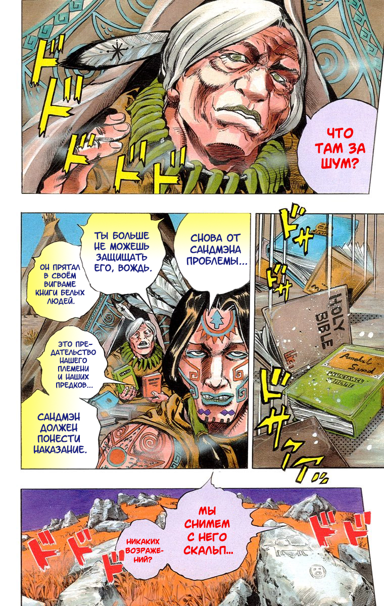 JoJo no Kimyou na Bouken: Steel Ball Run(Official Colored) Пресс-конференция Steel Ball Run 第4页