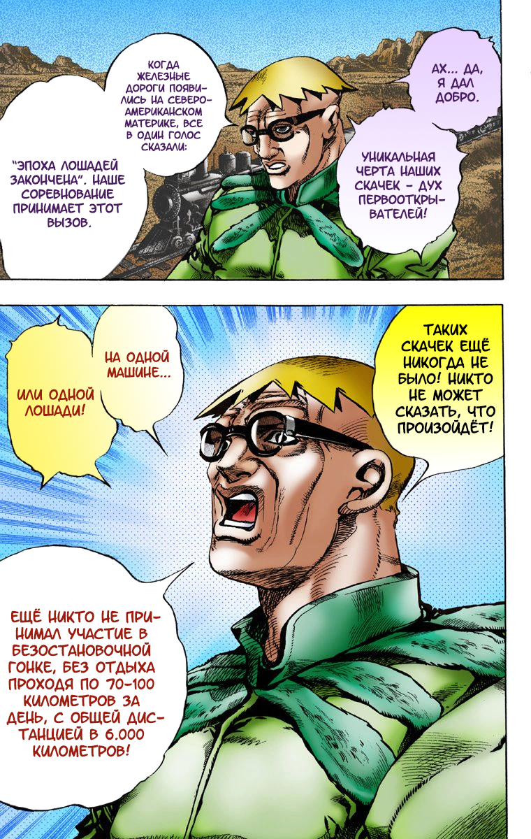 JoJo no Kimyou na Bouken: Steel Ball Run(Official Colored) Пресс-конференция Steel Ball Run 第31页