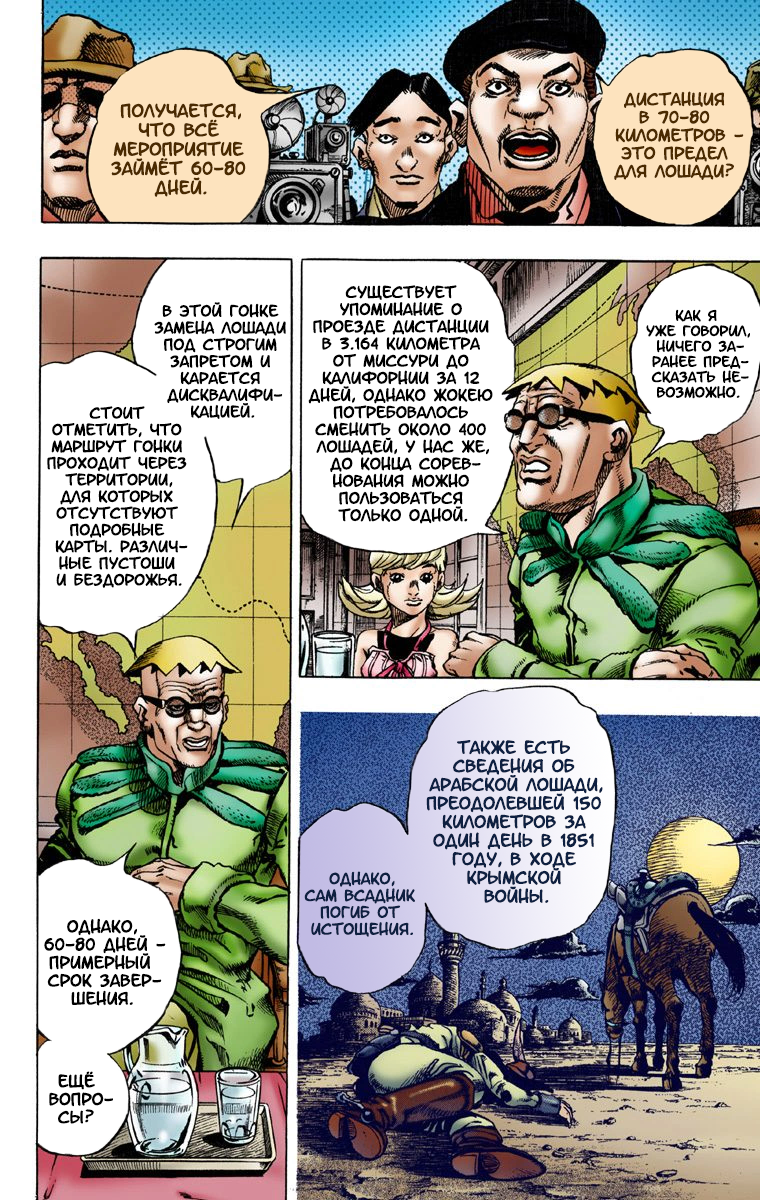 JoJo no Kimyou na Bouken: Steel Ball Run(Official Colored) Пресс-конференция Steel Ball Run 第32页
